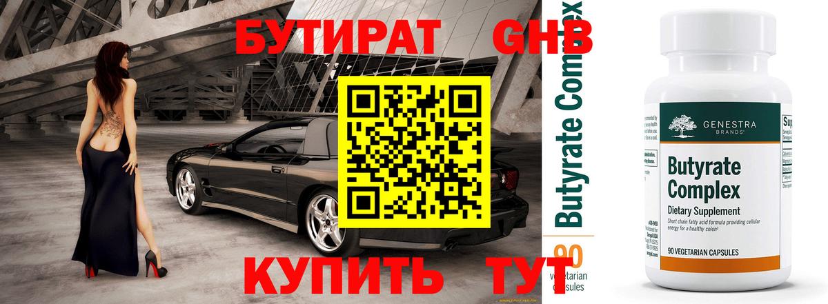 Братск  БУТИРАТ BDO  Бутират  Вход с VPN 