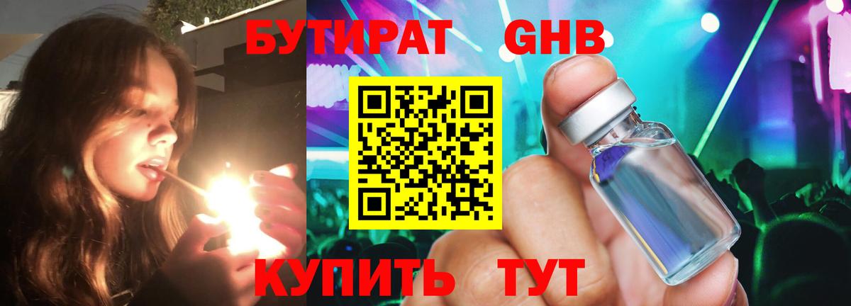 БУТИРАТ оксана Братск