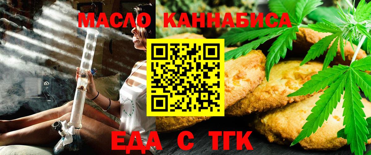 Братск  Еда ТГК марихуана  Вход с VPN 