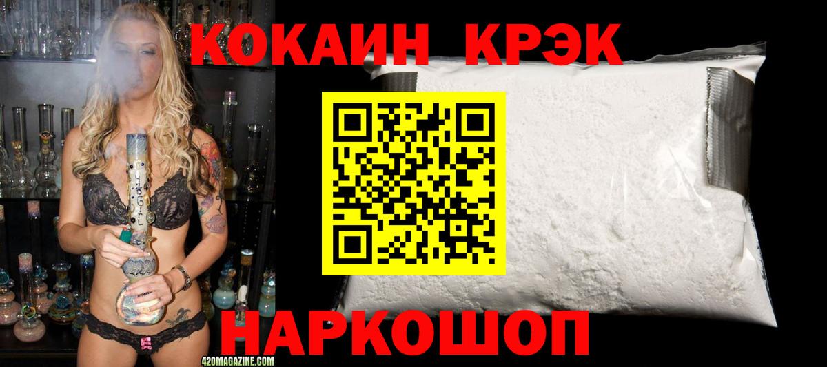 COCAIN  Вход с VPN  Братск  Cocaine Боливия  COCAIN Боливия 