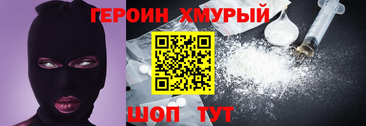 ГЕРОИН белый Братск