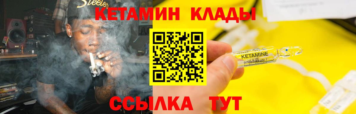 КЕТАМИН VHQ  Вход с VPN  Братск 