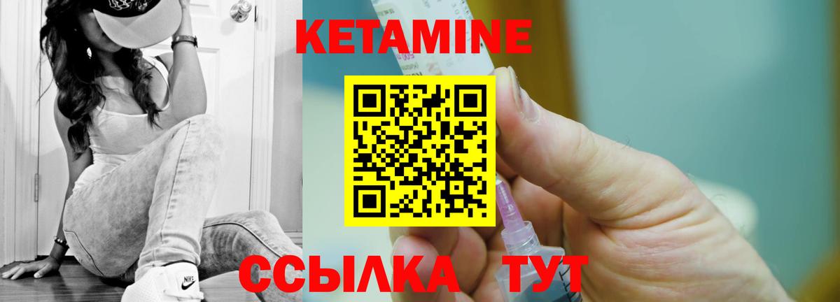 КЕТАМИН VHQ Братск