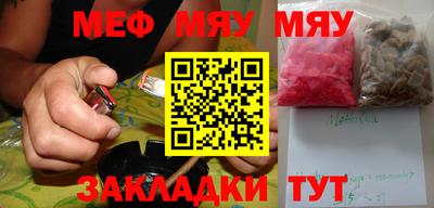 мяу мяу кристалл Уссурийск