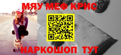мяу мяу кристалл Уссурийск