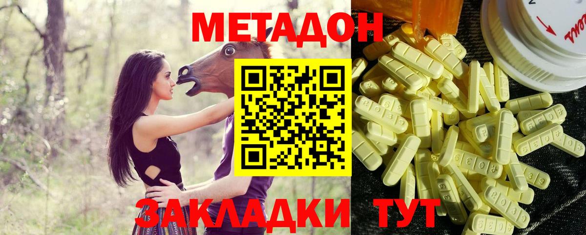 МЕТАДОН VHQ  Вход с VPN  МЕТАДОН кристалл  Братск 