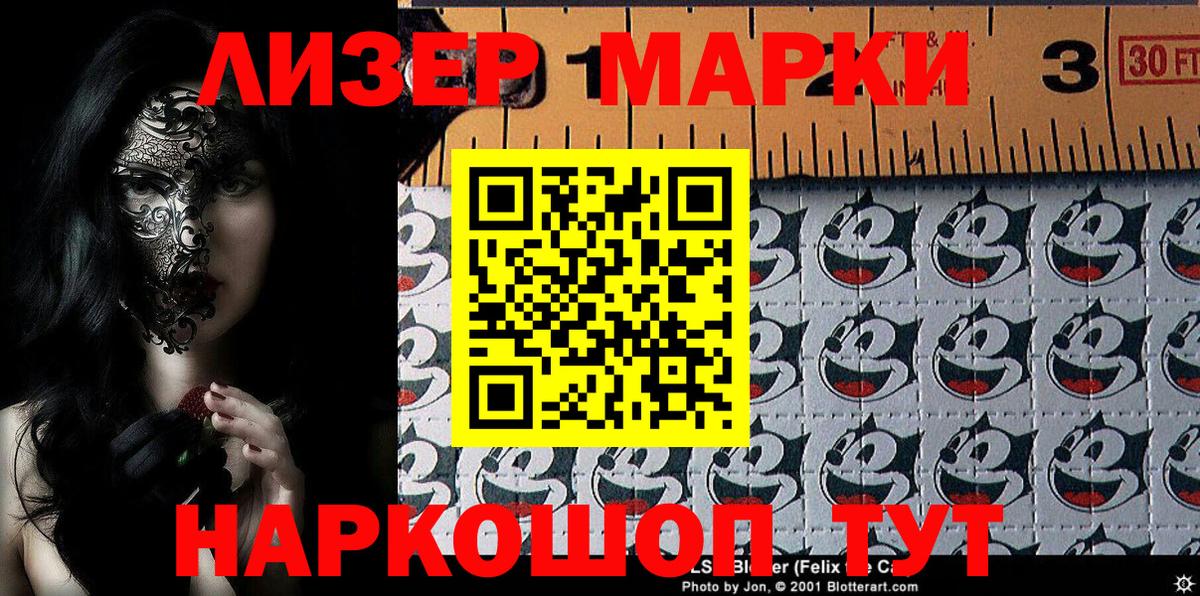 Братск  Марки NBOMe 1,5мг  Наркотические марки  Вход с VPN 